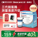 三诺优准高精准医用级血糖仪脱氢酶血糖试纸 100支试纸（无仪器）