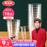 美丽雅一次性杯子航空杯240ml*18只 食品级加厚塑料水杯茶杯太空饮料杯