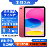 iPad Air4 Air5 iPadmini6 iPadPro苹果平板电脑全新未激活未使用 iPad10 64G WiFi版 赠钢化膜+保护套+平替手写笔