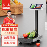 东美（Dongmei）充电台秤电子秤商用高精度落地卖菜电子称货物磅秤计价大型工业用计数快递秤