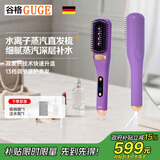 谷格（GUGE）德国  直发梳 蒸汽 护发 卷发棒 卷直两用  夹板 女士神器 电梳子  卷发 水润蒸汽护发|蒸汽直发梳GG-27H 水润蒸汽护发