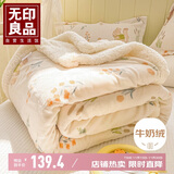 无印良品加厚牛奶绒羊羔绒毛毯 冬季保暖空调被毯子午睡盖毯 200*230cm