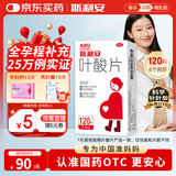 斯利安叶酸片0.4mg*120片 叶酸备孕孕妇孕早期预防胎儿畸形用药非活性 女士男士备孕叶酸片中老年补充