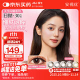 强生美瞳日抛彩色近视隐形眼镜安视优30片define进口cos妍妍棕色200度