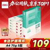 得力（deli）本色护眼A4打印纸 75g500张*5包一箱 学生作业草稿纸 双面低白 整箱2500张 ZF6002【护眼本色】