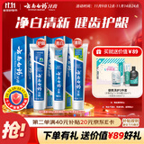 云南白药牙膏经典人气护口套装祛渍护龈亮白清新口气成人牙膏3支共555g