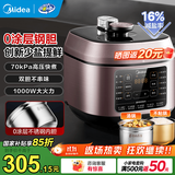 美的电压力锅高压锅 高压电饭锅 自动电饭煲压力锅 不锈钢内胆 0涂层系列 【0涂层内胆+黑晶内胆】MY-C540- 5L