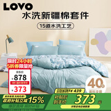 LOVO罗莱家纺 水洗棉四件套 纯棉套件全棉床笠床上被套220*240cm