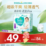帮宝适超薄透气清新帮透氧Pro婴儿拉拉裤尿不湿尿片尿布mini L30