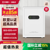 艾斐堡保险柜指纹密码家用小型智能wifi远程保险箱防盗全钢床头衣保管箱家庭迷你办公自动自动开门 55cm 白色 【智能APP版】 艾米