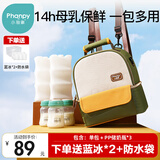 小雅象背奶包母乳上班冷藏便携式保温袋蓝冰储奶保鲜冰包妈咪包（奕彩）