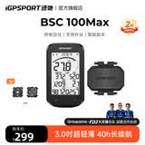 iGPSPORT迹驰BSC100Max自行车码表公路山地车智能GPS蓝牙无线骑行装备配件 BSC100Max+踏频器