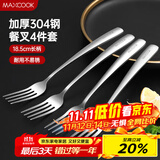 美厨（maxcook）304不锈钢叉子 餐叉水果叉餐具套装甜品汤勺搅拌勺 4件套MCGC4513