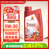 昆仑（KunLun）中国石油旗舰高性能0W-30 SP/C3全合成机油 京东养车 汽车用品1L