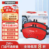 菲罗多（ferodo）陶瓷刹车片前片适用奥迪A3/TT/速腾/迈腾/帕萨特/明锐 FDB1641-S