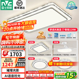 雷士（NVC）吸顶灯客厅灯语音智能现代轻奢新中式卧室灯led照明灯具套餐-晶宏 ※【热卖爆款】智控客厅3室2厅风扇