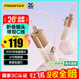 品胜【3C认证可上飞机】口红充电宝30W快充带线插头充电器三合一移动电源适用苹果17promax华为小米橙