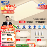 欧普（OPPLE）护眼吸顶灯客厅大灯可调色高显指LED照明简约灯具灯饰套餐8包安装