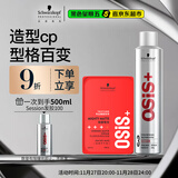 施华蔻专业造型套装 发胶300ml+哑光发蜡100ml自然蓬松清爽持久定型喷雾发泥