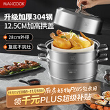 美厨（maxcook）蒸锅 304不锈钢28cm二层蒸锅 加厚复底汤锅 燃气电磁炉通用MCZ828