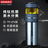 格亚（GEYA）纯钛保温杯茶水分离高档焖茶杯抑菌钛杯泡茶杯子水杯办公礼品定制 电光蓝【高档礼盒】500ml