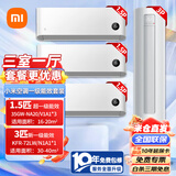 小米（MI）空调三室一厅套装一级能效空调套装一站式购齐变频冷暖舒适家用挂机柜机巨省电Pro组合 25款1.5匹超一级挂机Pro*3+3匹柜机