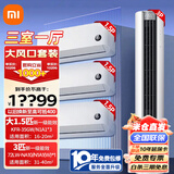 小米（MI）空调三室一厅套装一级能效空调套装一站式购齐变频冷暖舒适家用挂机柜机巨省电Pro组合 1.5匹挂机*3+3匹大风口柜机