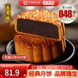 杏花楼中华老字号玫瑰豆沙五仁广式月饼100g*10只装上海特产传统糕点心 【品牌瑰宝】玫瑰豆沙100g*10