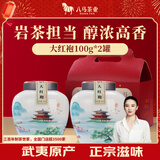 八马茶业乌龙茶 武夷岩茶大红袍一级200g 双瓷罐礼盒装茶叶送礼