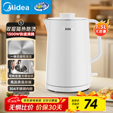 美的（Midea）烧水壶电热水壶电水壶家用 304不锈钢双层防烫全钢无缝开水壶 1500W快速沸腾 1.5L大容量SHM1568