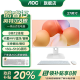 AOC品牌一体机电脑全新商务办公家用游戏设计剪辑Ai台式全套整机 27英寸i5-12450H+16G+512G固态 联保三年/内置WIFI.音响/键鼠