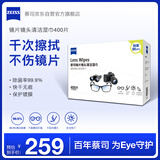 zeiss蔡司擦镜纸 相机眼镜镜头擦镜纸清洁湿巾 400片装