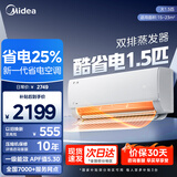 美的（Midea）酷省电pro大1.5匹 新一级能效空调1匹变频冷暖挂机8折国家政府20%家电家用壁挂式全新1Q 大1.5匹 一级能效 【酷省电 省电25%】
