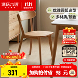 源氏木语实木餐椅北欧风橡木靠背椅家用多材质休闲椅现代简约餐厅吃饭椅子 山毛榉原木色0.47米圆弧餐椅