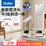 海尔（Haier）蒸汽挂烫机家用双杆带板手持立式大功率熨烫机电熨斗HY-GSS2408G