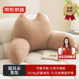 京东京造猫耳朵靠垫 床头靠垫软包床上靠背垫办公室腰靠沙发抱枕腰垫
