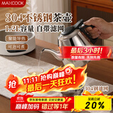 美厨（maxcook）煮茶壶烧水壶304不锈钢水壶带茶漏茶隔1.2L煤气电磁炉通用MCH4325