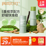 润本舒缓棒6.5g*2婴儿紫草膏舒缓蚊虫叮咬消包舒缓儿童护肤品标准