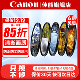 佳能 镜头保护镜 UV镜 滤镜 单反微单镜头保护镜片 适用于佳能/索尼/尼康/富士单反微单镜头 原装uv镜 国产品牌风光镜片套装 49mm 晒单抢好礼