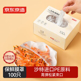 京东京造 保鲜罩 保鲜膜套食品保鲜袋 一次性弹力束口大小碗通用【100只】
