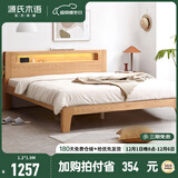 源氏木语全实木床北欧风小户型卧室家具橡木床现代简约主卧1.5m1.8m双人床 原木色高铺夜光床直靠【橡木】 1800mm*2000mm  框架结构