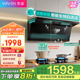 华凌神机H61 油烟机 超薄平嵌7字型 顶侧双吸 24大吸力 变频自清洗烟机H61烟灶套装 5.2kw天然气 