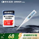 欧姆龙（OMRON）电子体温计 体温计腋下口腔两用 家用温度计MC-341