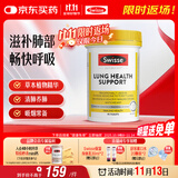 Swisse斯维诗 清肺养肺片 草本复合维生素VC维A滋润肺部健康呼吸90片/瓶