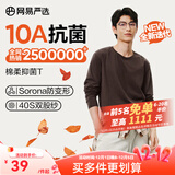 网易严选25新品长袖T恤10A抗菌万能打底衫不易变形男女同款 四季款长袖-老钱棕 XL