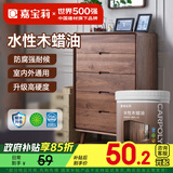 嘉宝莉防腐木油水性木蜡油木器清漆透明防腐户外实木亭子栏杆黑胡桃1KG