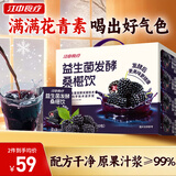 江中食疗益生菌发酵桑椹汁125ml*20盒 黑桑椹果汁花青素营养健康饮料礼盒