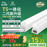 FSL佛山照明LED灯管支架一体化1.2米T5无影灯管灯带节能灯具16W白光