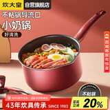 炊大皇奶锅不粘锅泡面宝宝辅食多用汤奶锅18cm电磁炉通用溢彩WG14306