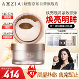 晓姿（AXXZIA）【蒋欣同款】奥仕妃新升级4D金字塔眼膜60片/罐淡化眼袋主动抗老